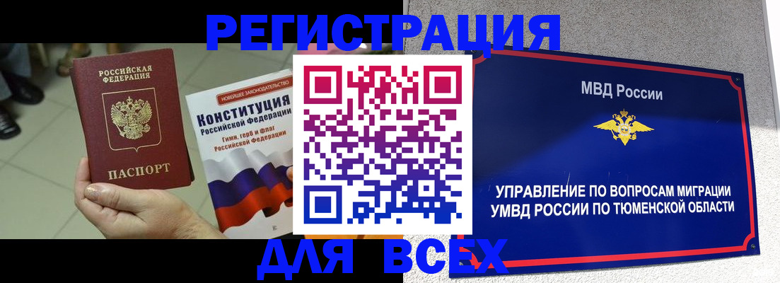 временная прописка в Нефтекамске