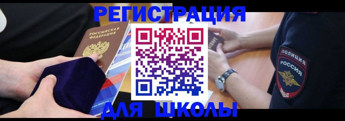 прописка для школы в Нефтекамске