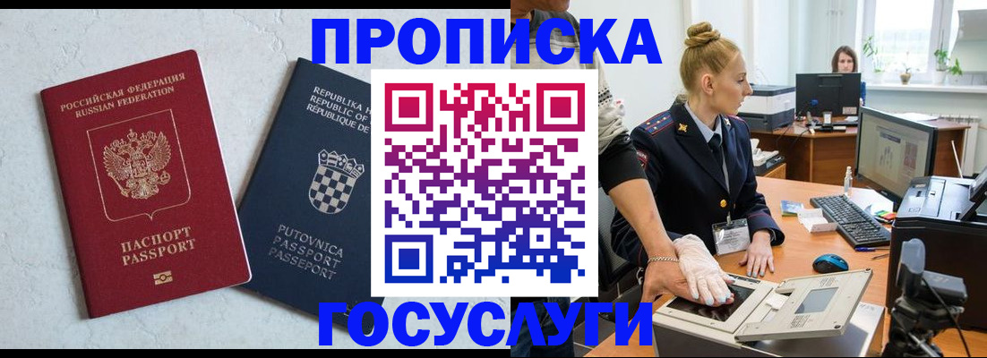 прописка для работы в Нефтекамске